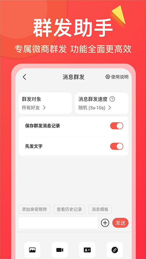 微商大师手机版
