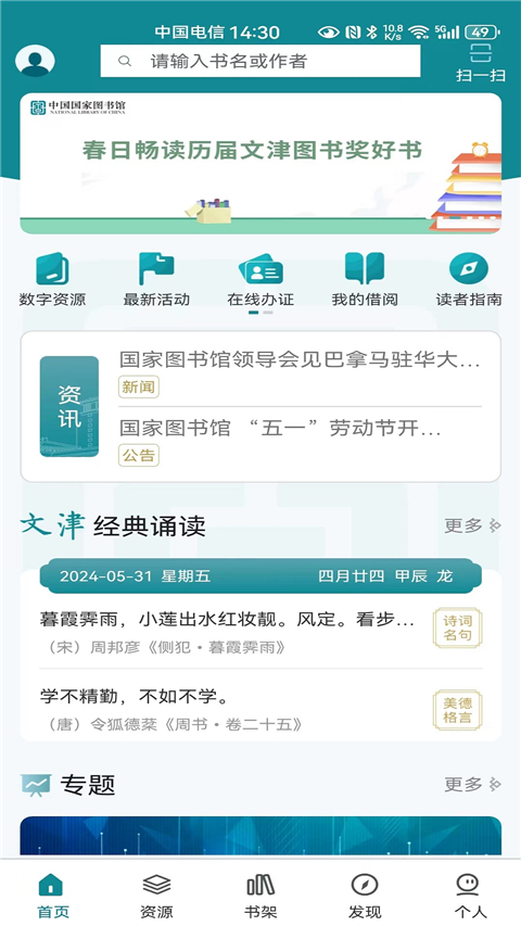 国家数字图书馆APP