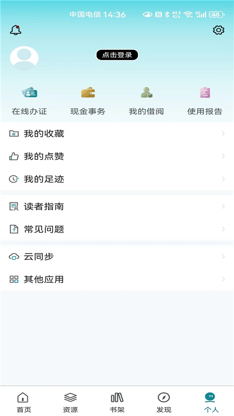 国家数字图书馆APP