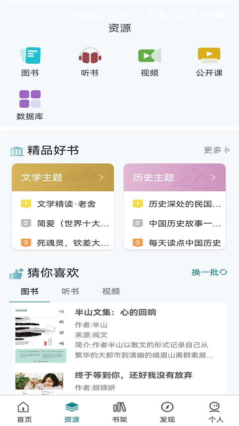 国家数字图书馆APP