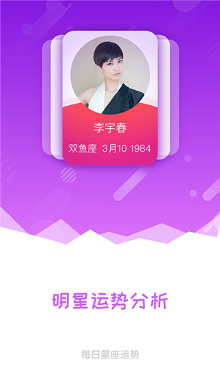 每日星座运势查询app