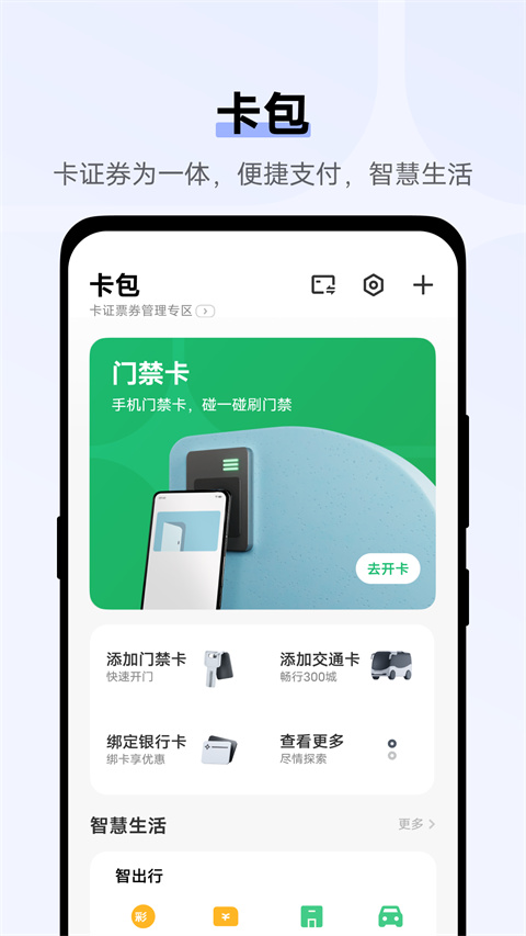 vivo钱包app2024最新版