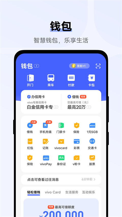vivo钱包app2024最新版