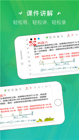 汗微微课宝app