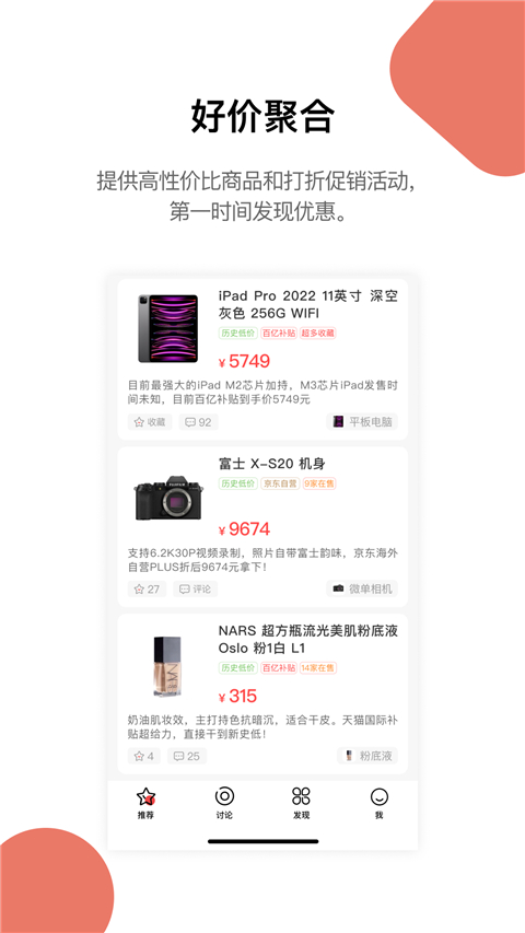 好物清单app