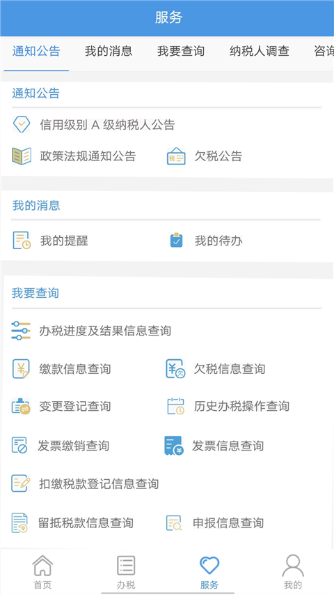 贵州税务app