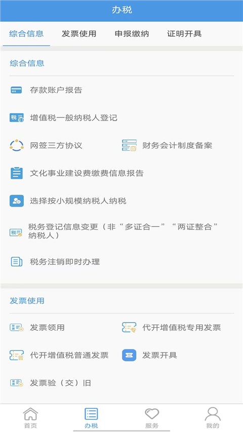 贵州税务app