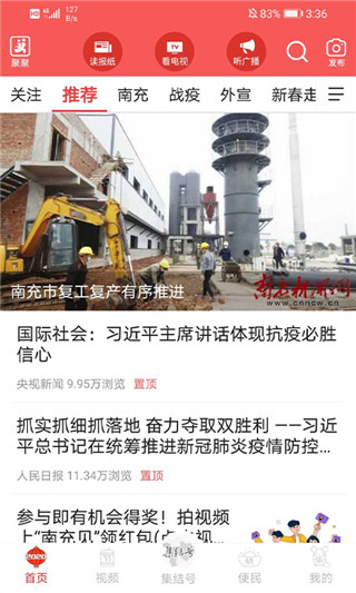 南充见app最新版本