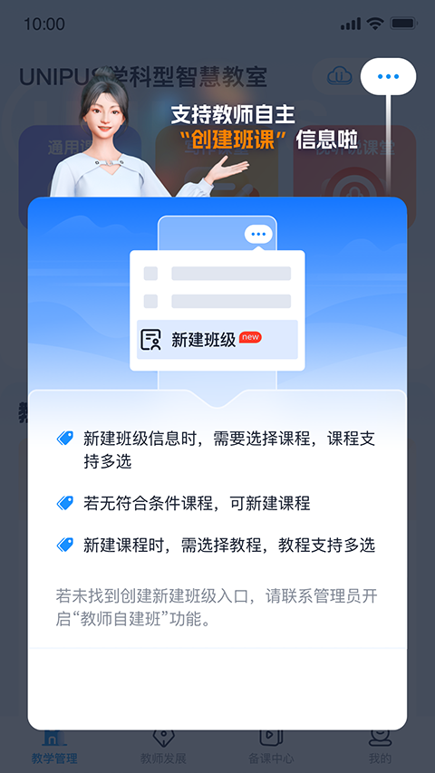 U校园教师端APP