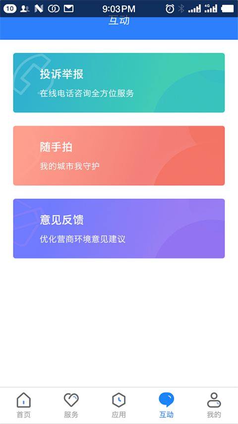 三晋通App