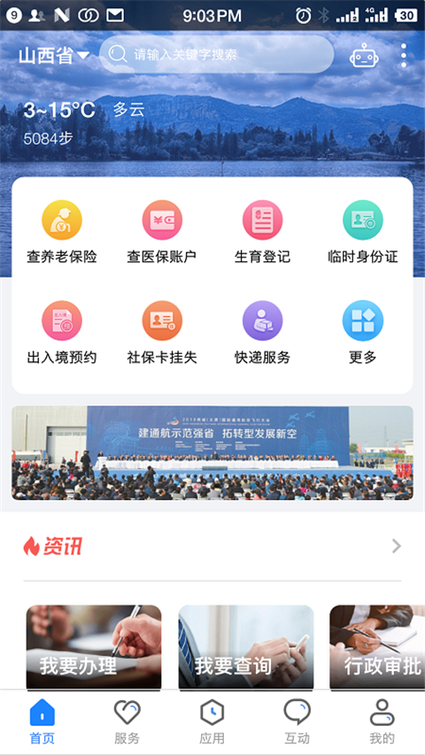 三晋通App