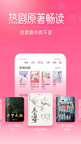 红袖添香小说网手机版