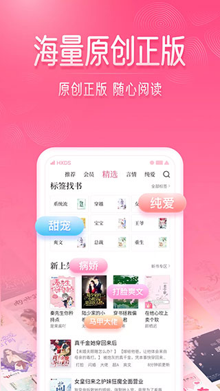 红袖添香小说网手机版