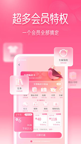 红袖添香小说网手机版