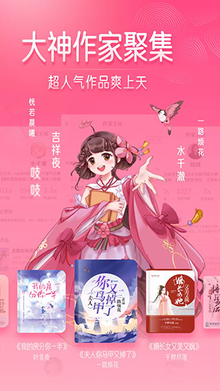 红袖添香小说网手机版