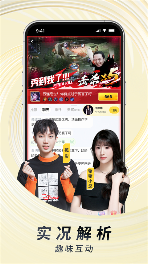 虎牙app