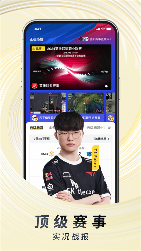 虎牙app