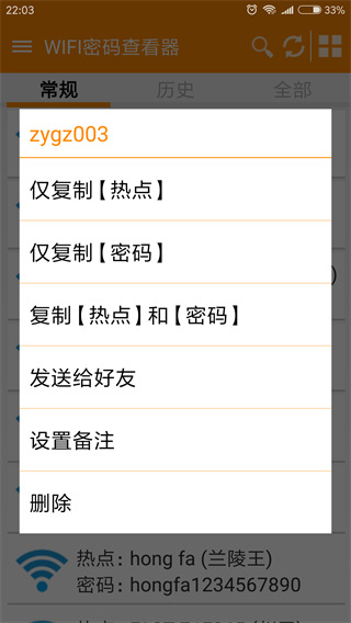 WIFI密码查看器最新版