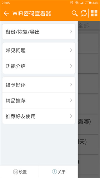 WIFI密码查看器最新版