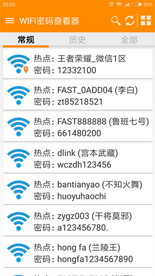 WIFI密码查看器最新版