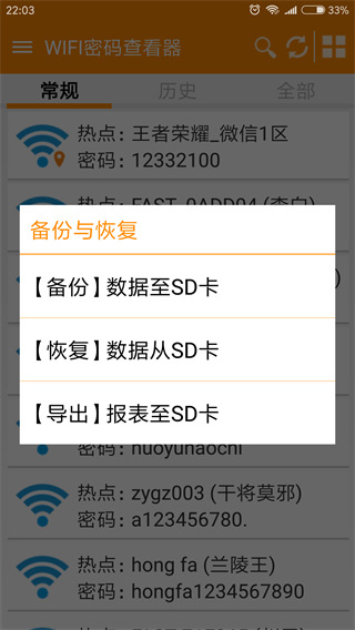 WIFI密码查看器最新版