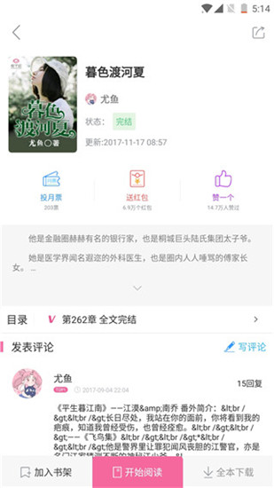 栀子欢免费小说手机版