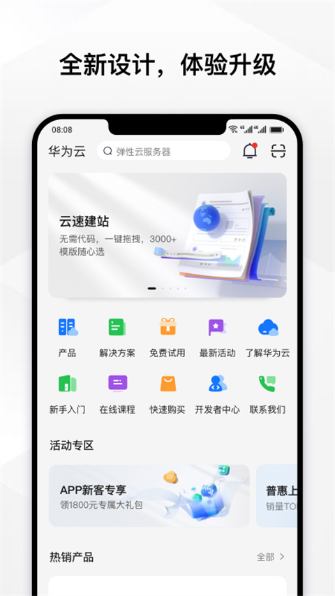 华为云app最新版本