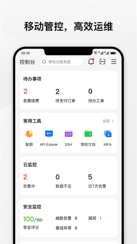 华为云app最新版本