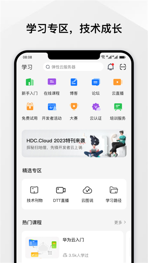 华为云app最新版本
