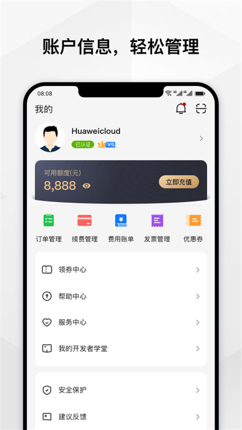华为云app最新版本
