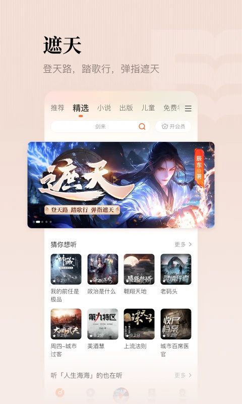 懒人听书免费版