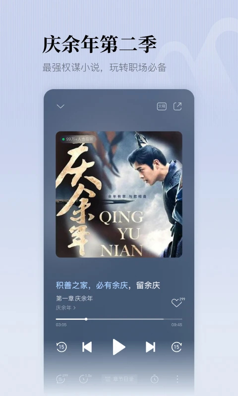 懒人听书免费版