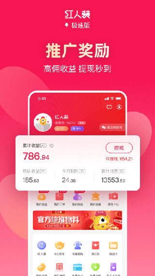 红人装极速版最新版