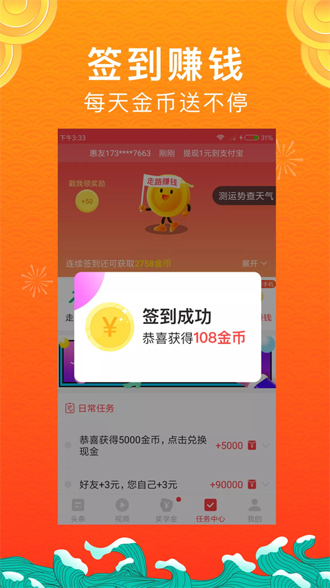 惠头条app