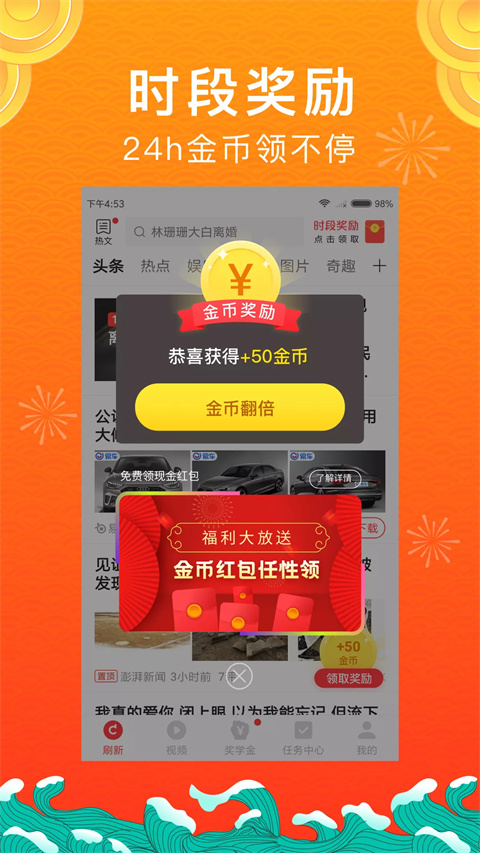 惠头条app