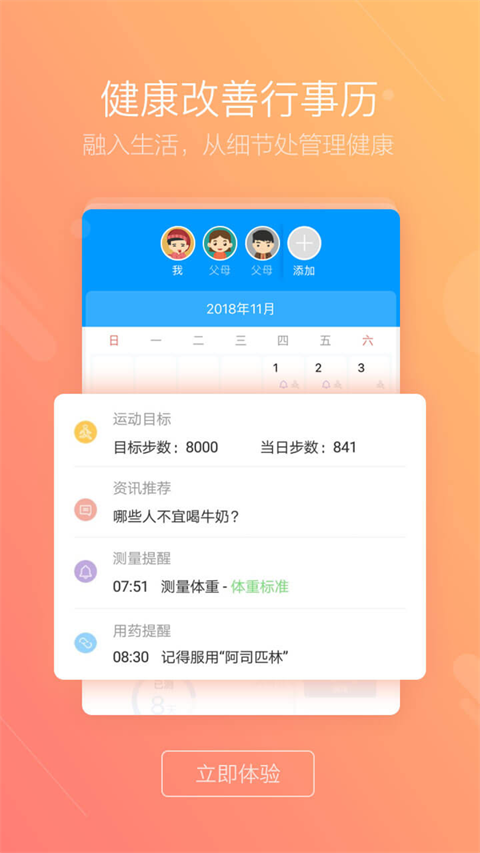 智慧E保app