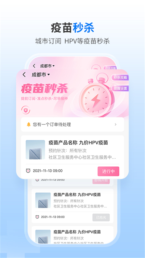 约苗app2024新版