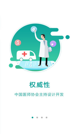 数字住培App