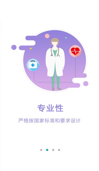 数字住培App
