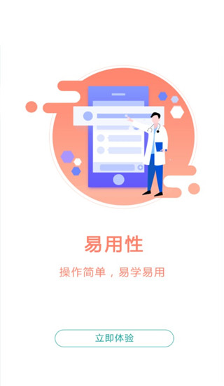 数字住培App