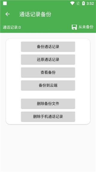 超级备份app最新版