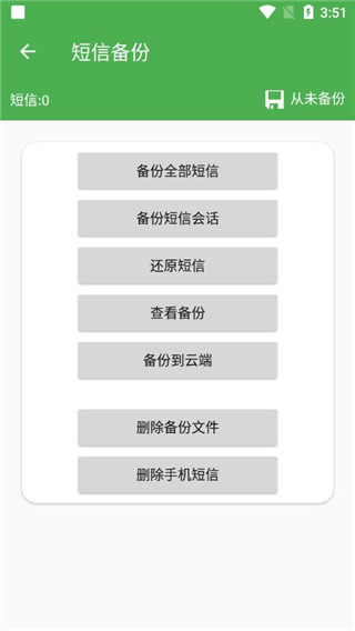 超级备份app最新版