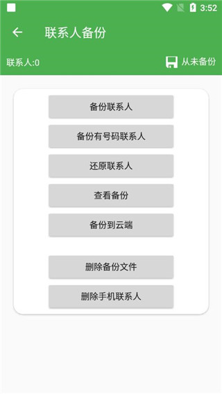超级备份app最新版