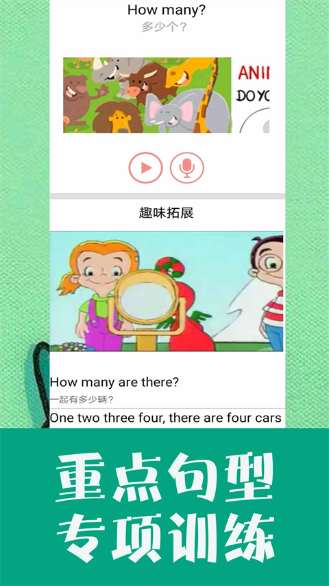 小学英语同步学app