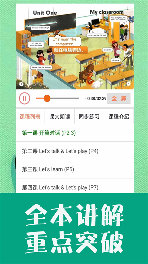 小学英语同步学app