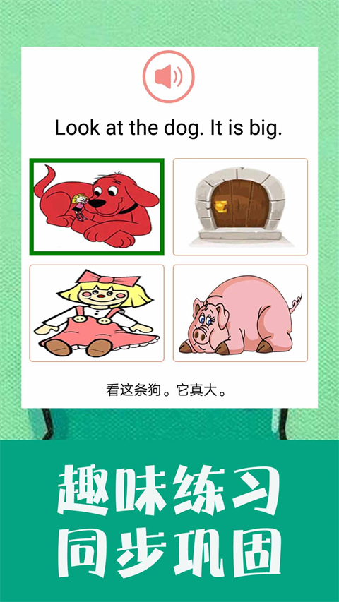 小学英语同步学app