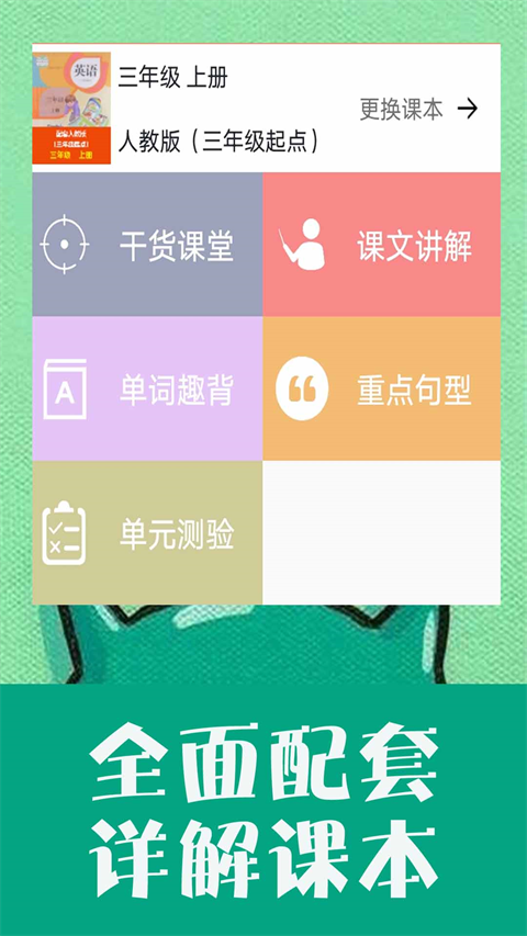 小学英语同步学app