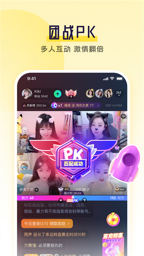 齐齐直播App