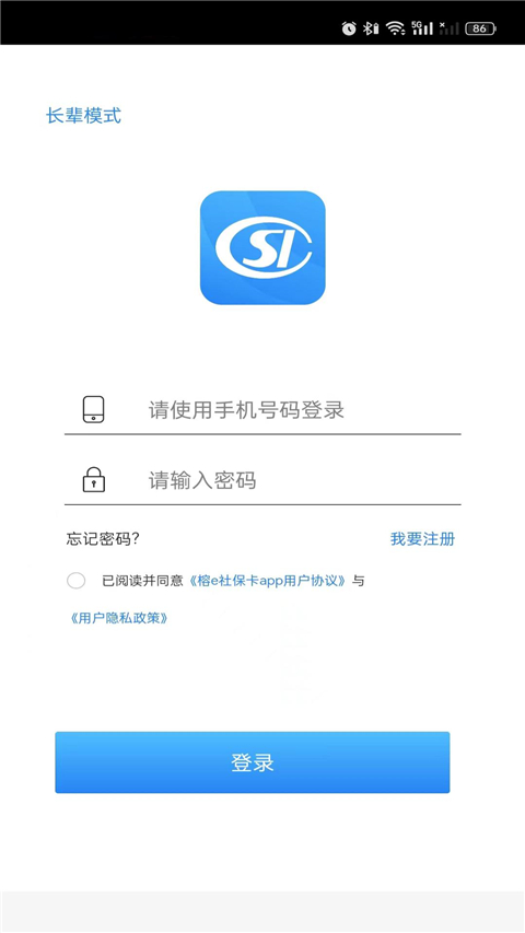 榕e社保卡app