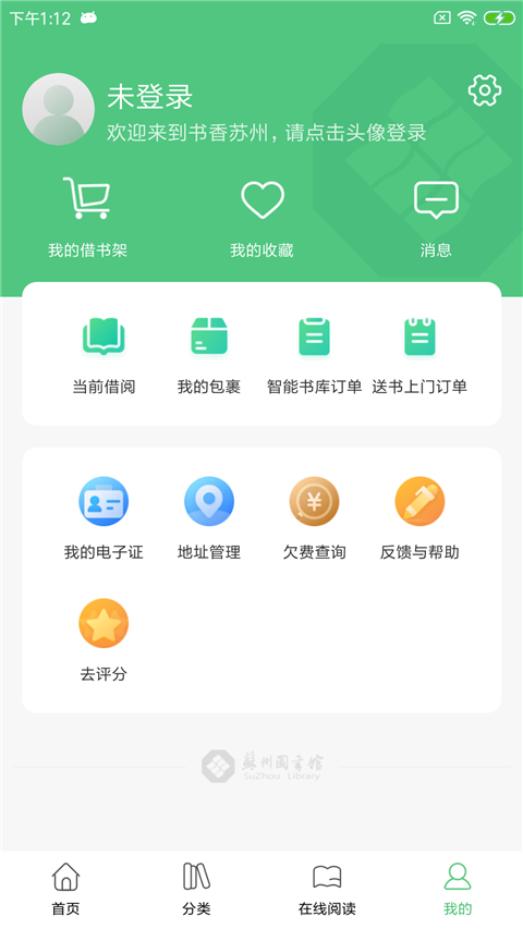 书香苏州app(网上借书)